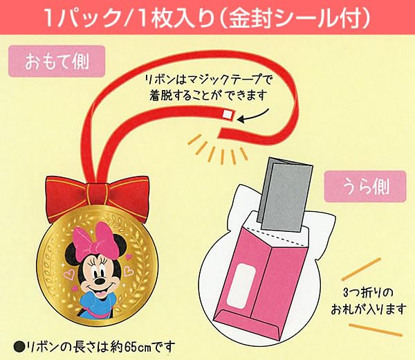 Amazon | お年玉 ぽち袋 （小） 1枚入 ディズニー ミニーマウス メダル